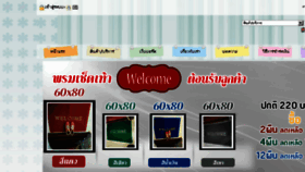 What Promthai.com website looked like in 2017 (6 years ago)