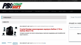 What Procompsoft.ru website looked like in 2017 (6 years ago)