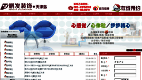 What Peng-fa.com.cn website looked like in 2017 (6 years ago)