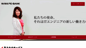 What Pe-bank.co.jp website looked like in 2017 (6 years ago)