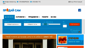 What Prodaisam.bg website looked like in 2017 (6 years ago)