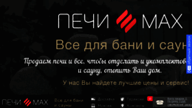 What Pechimax.ru website looked like in 2017 (6 years ago)