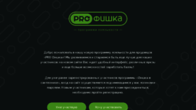 What Profishka.ru website looked like in 2017 (6 years ago)