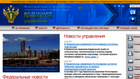What Privol.gosnadzor.ru website looked like in 2017 (6 years ago)