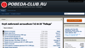 What Pobeda-club.ru website looked like in 2017 (6 years ago)