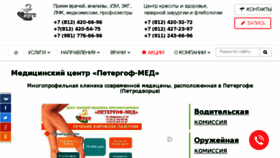 What Petergof-med.ru website looked like in 2017 (6 years ago)