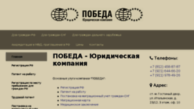 What Pobedareg.ru website looked like in 2017 (6 years ago)