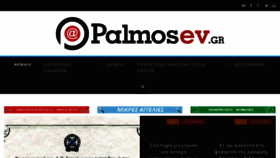 What Palmosev.gr website looked like in 2017 (6 years ago)