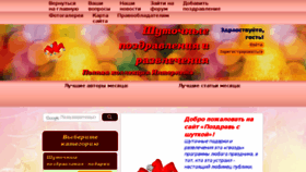What Pozdravshutkoi.ru website looked like in 2017 (6 years ago)