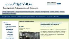 What Pishevoi.ru website looked like in 2017 (6 years ago)
