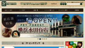 What Petforest.co.jp website looked like in 2017 (6 years ago)