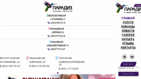 What Paradiz2000.ru website looked like in 2017 (6 years ago)