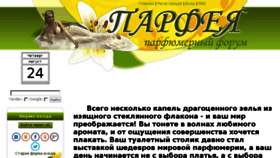 What Parfeya.com.ua website looked like in 2017 (6 years ago)