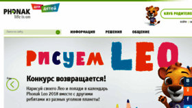What Phonak-kids.ru website looked like in 2017 (6 years ago)