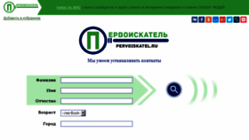 What Pervoiskatel.ru website looked like in 2017 (6 years ago)
