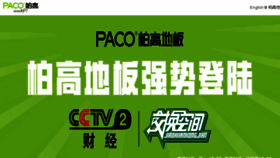What Paco.com.cn website looked like in 2017 (6 years ago)