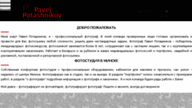 What Potashnikov.com website looked like in 2017 (6 years ago)