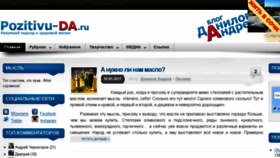What Pozitivu-da.ru website looked like in 2017 (6 years ago)
