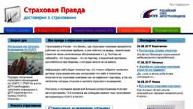 What Prostrahovie.ru website looked like in 2017 (6 years ago)