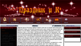 What Prazdnik-i-ko.ru website looked like in 2017 (6 years ago)