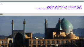 What Pumpisfahan.ir website looked like in 2017 (6 years ago)