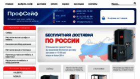 What Profsafe.ru website looked like in 2017 (8 years ago)