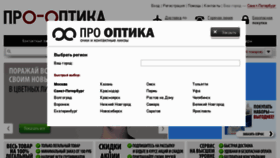 What Pro-optika.ru website looked like in 2017 (6 years ago)