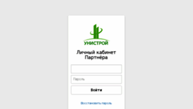 What Partner.unistroyrf.ru website looked like in 2017 (6 years ago)
