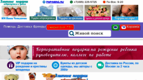 What Papinbag.ru website looked like in 2017 (6 years ago)