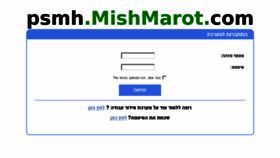 What Psmh.mishmarot.com website looked like in 2017 (6 years ago)
