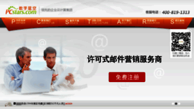 What Pcstars.com.cn website looked like in 2017 (6 years ago)