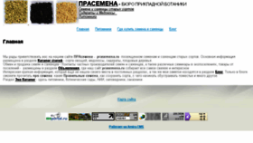 What Prasemena.ru website looked like in 2017 (6 years ago)