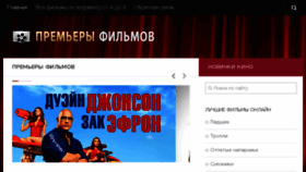 What Premiere-movies.ru website looked like in 2017 (6 years ago)