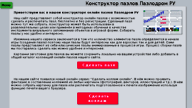 What Pazlodrom.ru website looked like in 2017 (6 years ago)