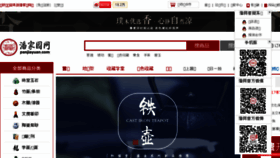 What Panjiayuan.com website looked like in 2017 (6 years ago)