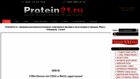 What Protein21.ru website looked like in 2017 (6 years ago)