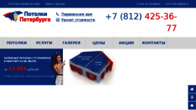 What Potolok-peter.ru website looked like in 2017 (6 years ago)