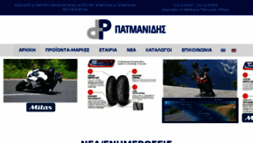 What Patman.gr website looked like in 2017 (6 years ago)