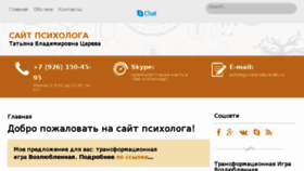 What Psiholog-tzareva.ru website looked like in 2017 (6 years ago)