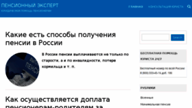 What Pensiaexpert.ru website looked like in 2017 (6 years ago)
