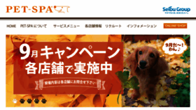 What Pet-spa.co.jp website looked like in 2017 (6 years ago)