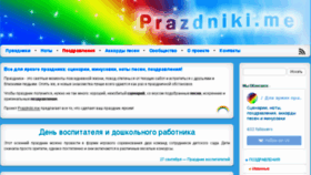 What Prazdniki.me website looked like in 2017 (6 years ago)