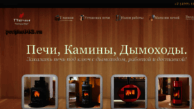 What Pechka003.ru website looked like in 2017 (6 years ago)