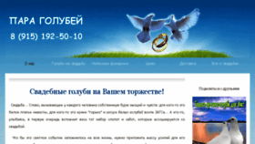 What Para-golubey.ru website looked like in 2017 (6 years ago)