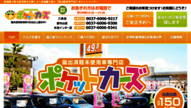 What Pocketcars.jp website looked like in 2017 (6 years ago)