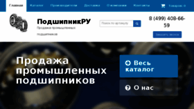 What Podshipnikru.com website looked like in 2017 (6 years ago)