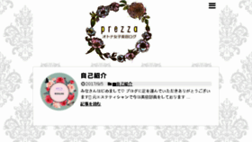 What Prezza.net website looked like in 2017 (6 years ago)