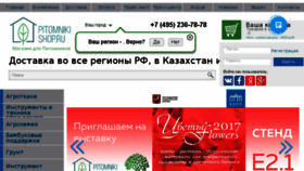 What Pitomniki-shop.ru website looked like in 2017 (6 years ago)