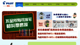 What Pilotpen.com.cn website looked like in 2017 (6 years ago)