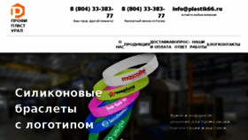 What Plastik66.ru website looked like in 2017 (6 years ago)